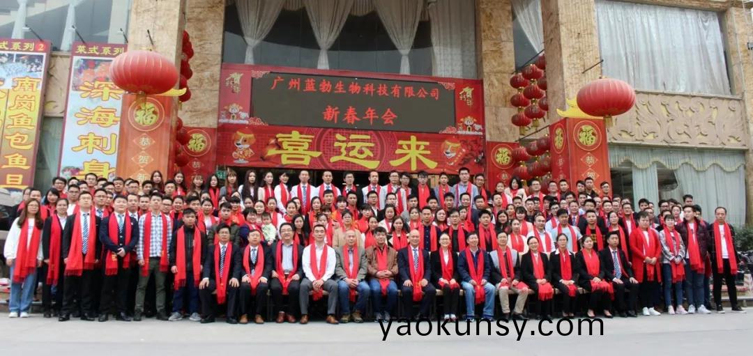 藍(lan)勃(bo)生(sheng)物2018年度(du)錶彰暨2019新(xin)年(nian)糰拜會(hui)