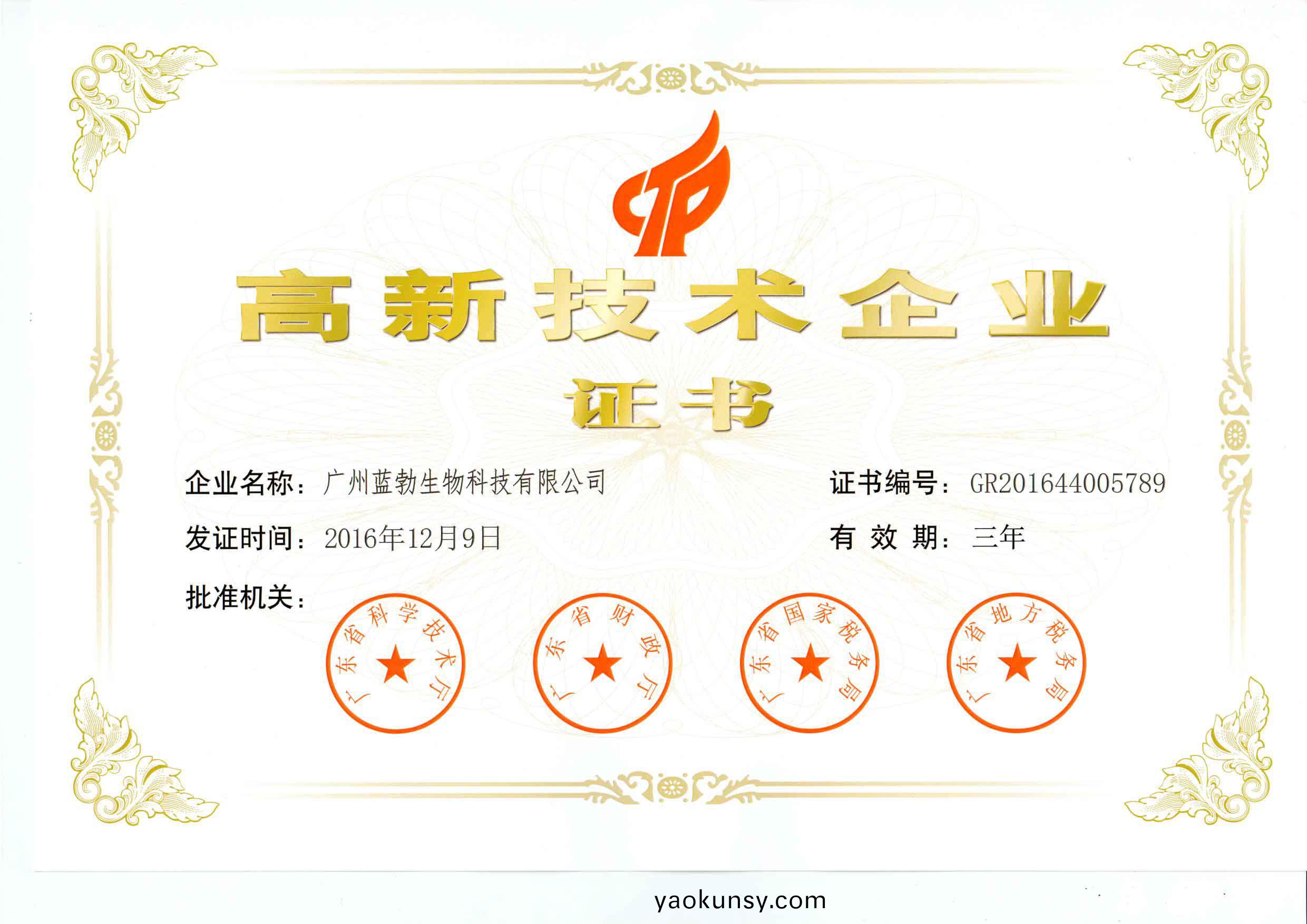 高(gao)新(xin)技術(shu)企業證(zheng)書