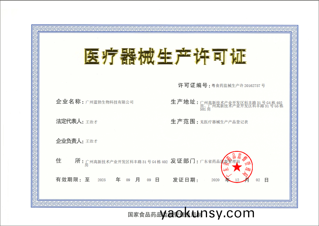 醫(yi)療(liao)器(qi)械(xie)生(sheng)産許(xu)可(ke)證(zheng)