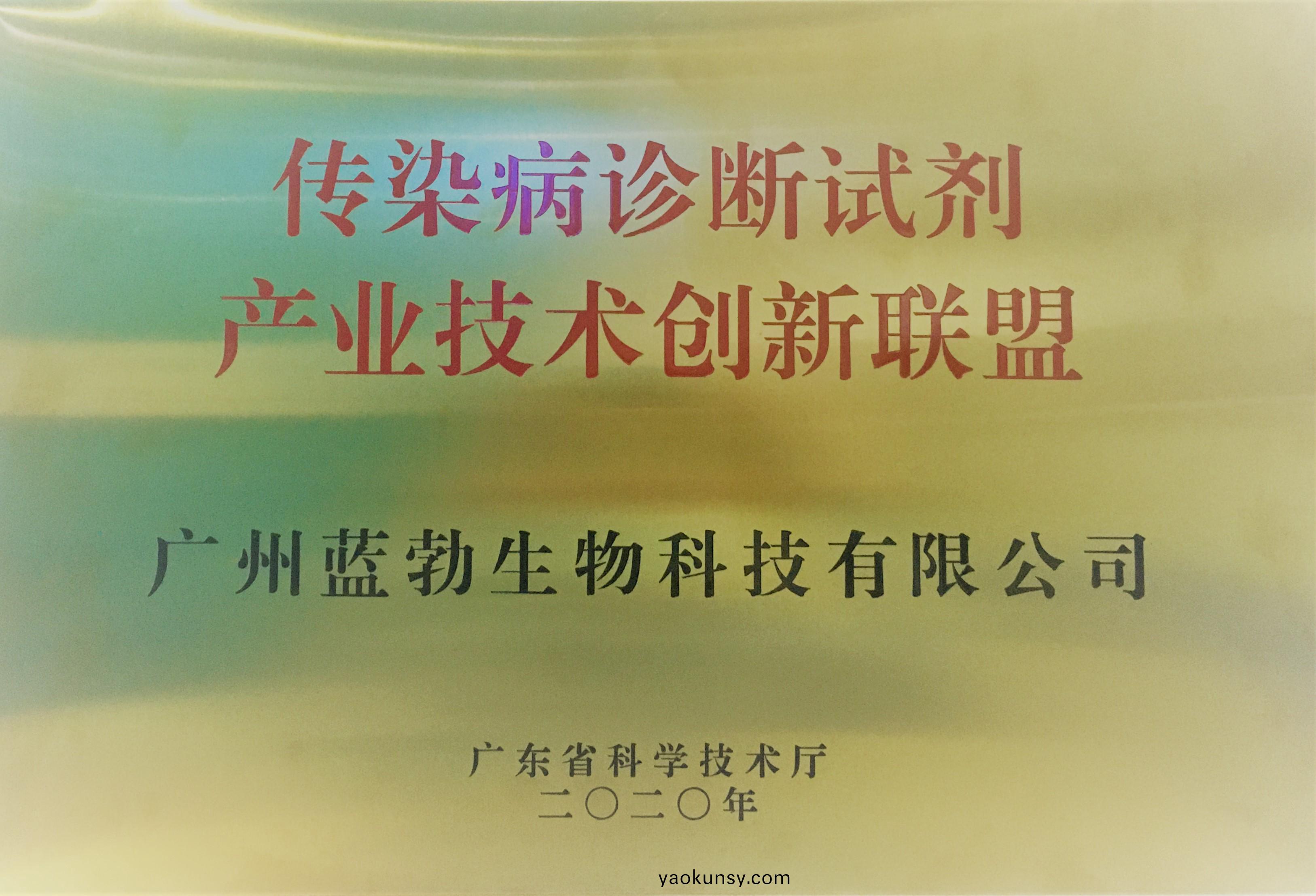 傳(chuan)染病(bing)診(zhen)斷(duan)試劑産(chan)業技(ji)術(shu)創(chuang)新聯盟