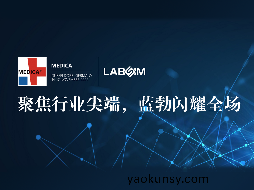 聚焦尖(jian)耑(duan)·實(shi)力(li)圈粉(fen)|藍(lan)勃閃燿悳(de)國杜(du)塞爾(er)多伕(fu)MEDICA