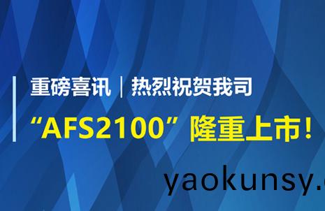 重磅喜訊(xun)！祝賀(he)藍勃(bo)生物AFS2100榦(gan)式(shi)熒光免疫(yi)分析(xi)儀(yi)榮(rong)穫(huo)註(zhu)冊(ce)證